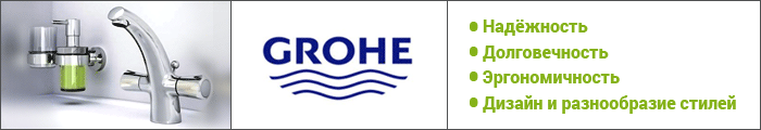 Смесители Grohe