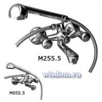 M055.5/M255.5 для ванны и душа